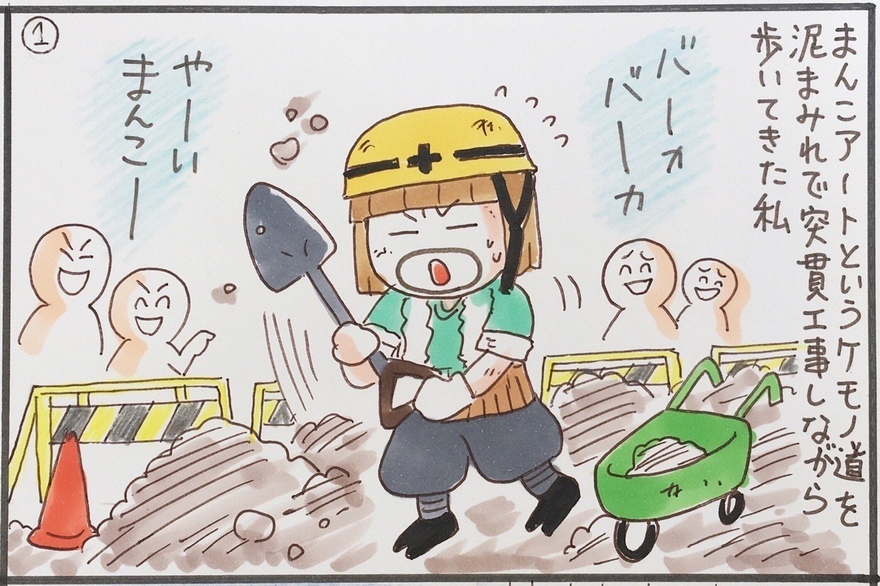 人生を道にたとえると ろくでなし子 Note