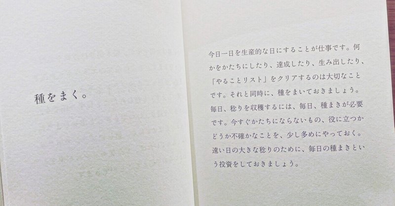 「種まきする20代」