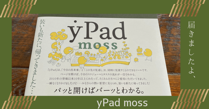 yPad moss 届きました♪