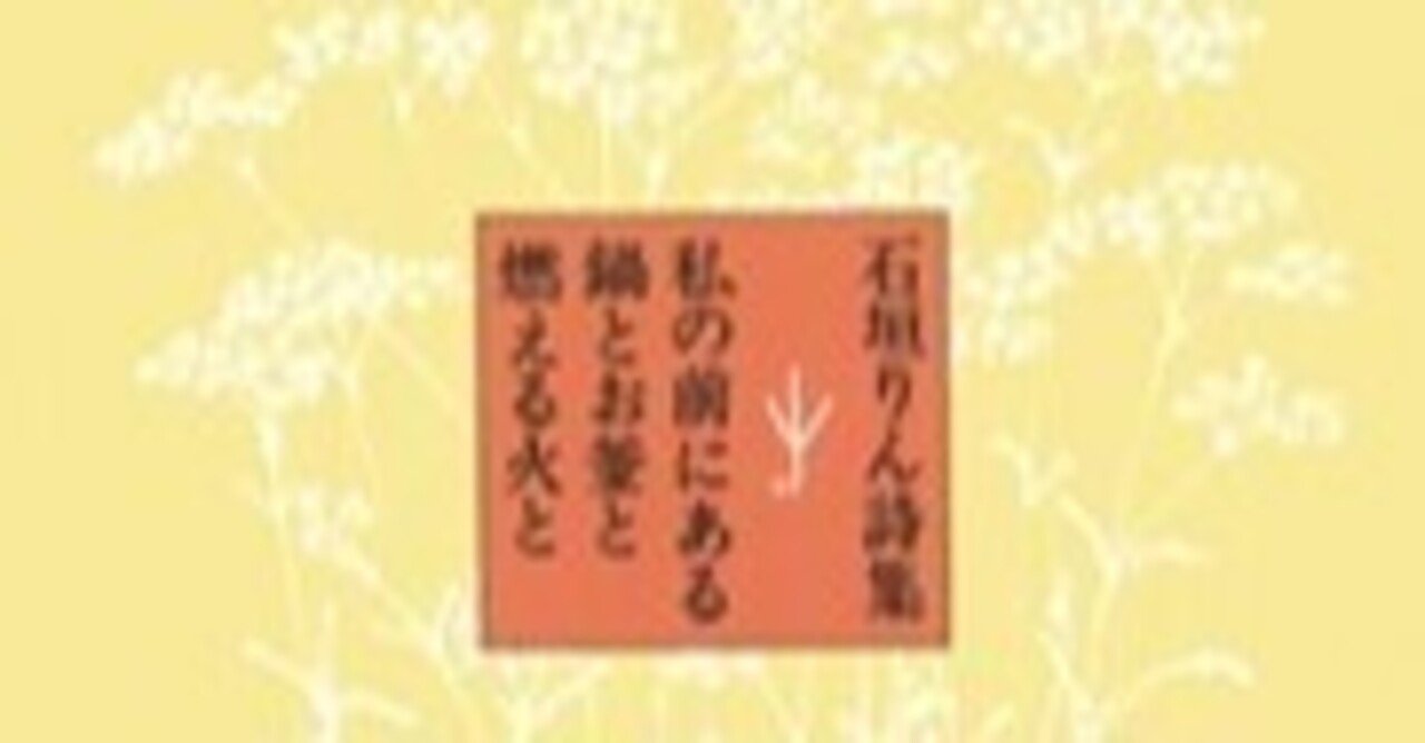 石垣りん『私の前にある鍋とお釜と燃える火と』童話屋|みも 石垣りん『私の前にある鍋とお釜と燃える火と』童話屋|みも