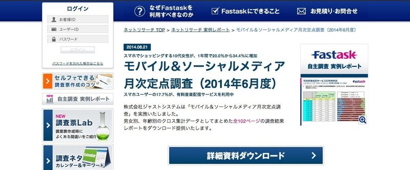 モバイル_ソーシャルメディア月次定点調査_2014年6月度____セルフ型ネットリサーチならFastask