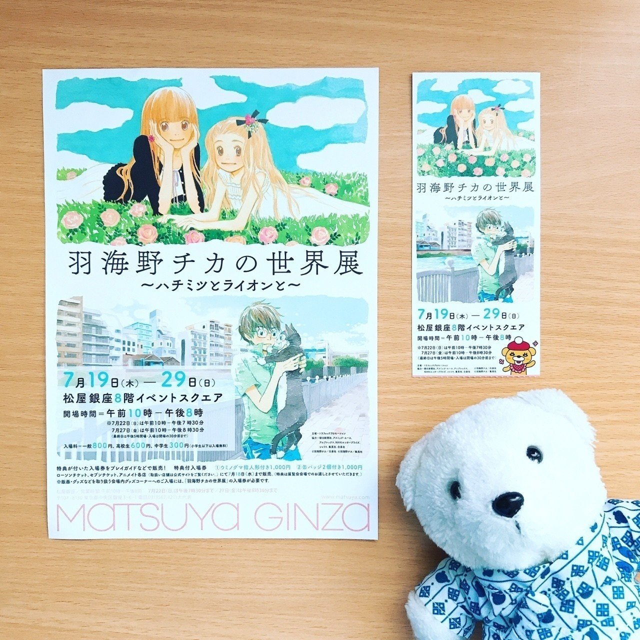 はなまめとわたしの日記 羽海野チカの世界展編 18 07 はなまめとヨシコンヌ Note はなまめとわたしの日記 羽海野チカの世界展編 18 07 はなまめとヨシコンヌ Note