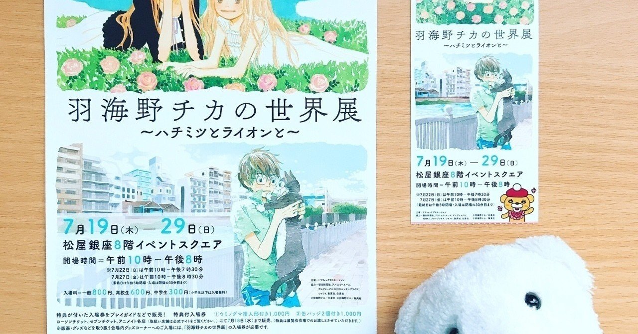 はなまめとわたしの日記 羽海野チカの世界展編 18 07 はなまめとヨシコンヌ Note はなまめとわたしの日記 羽海野チカの世界展編 18 07 はなまめとヨシコンヌ Note
