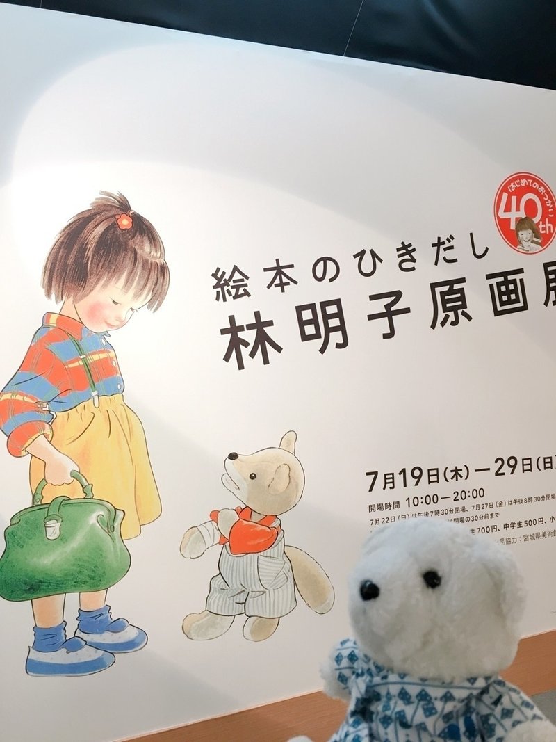 はなまめとわたしの日記 絵本のひきだし林明子原画展編 18 07 はなまめとヨシコンヌ Note はなまめとわたしの日記 絵本のひきだし林明子原画展編 18 07 はなまめとヨシコンヌ Note