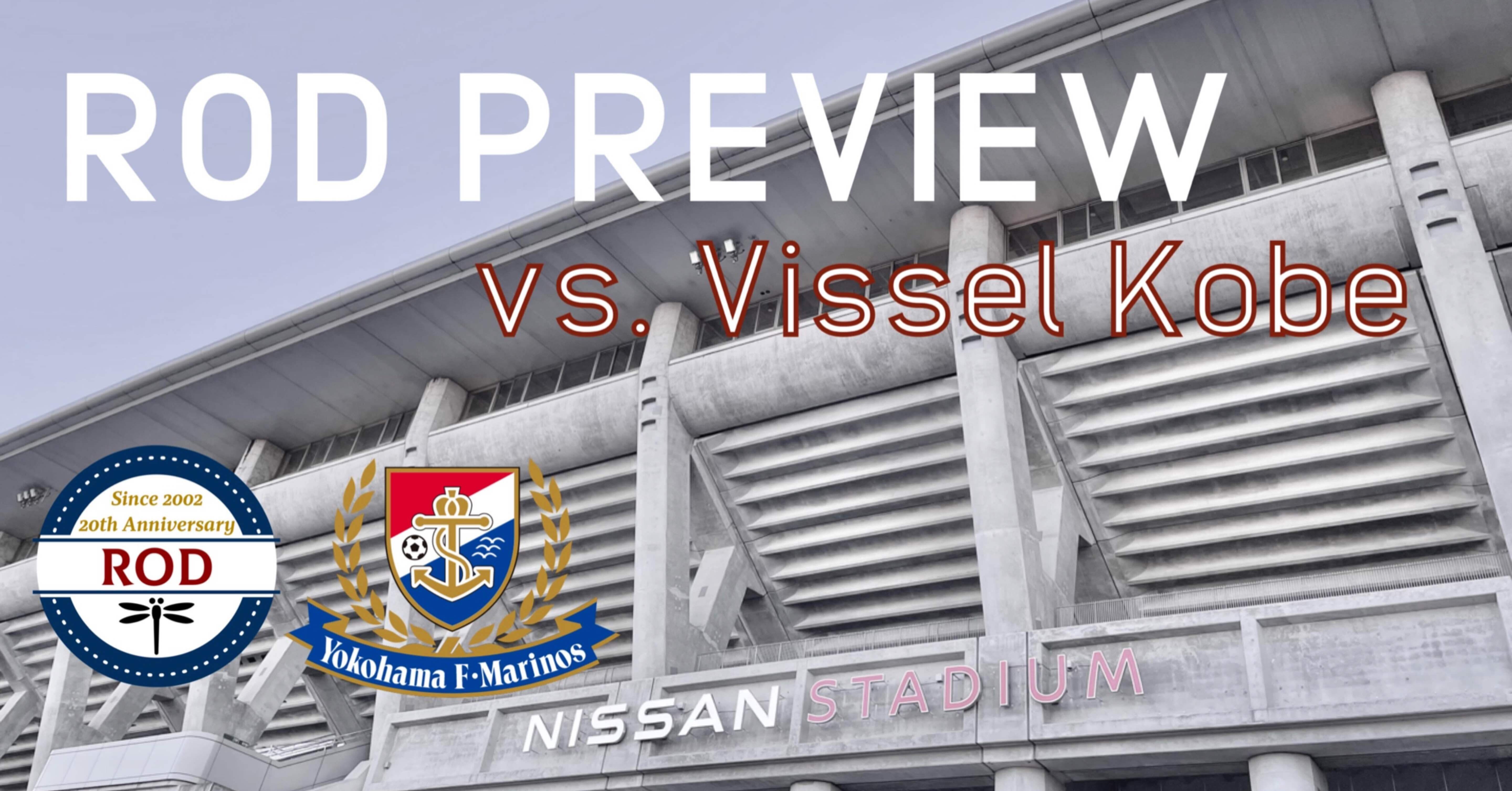22j1第10節 横浜f マリノスvsヴィッセル神戸 プレビュー Stick To Marinos Football ロッド Note