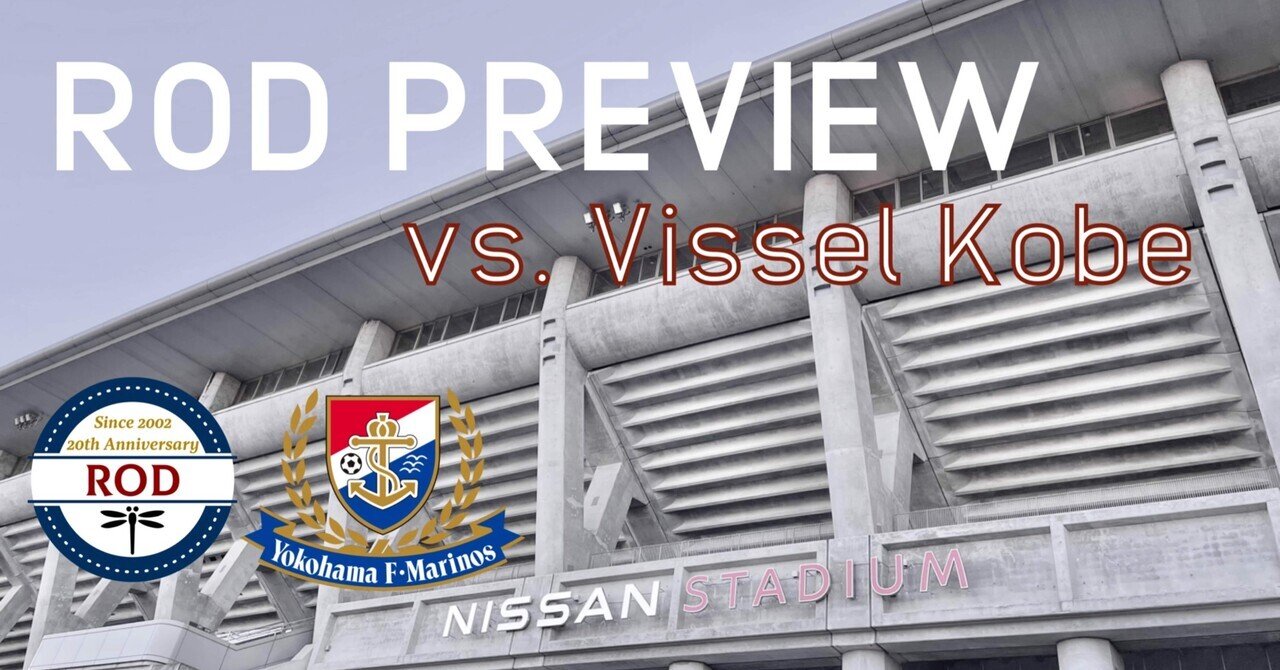 22j1第10節 横浜f マリノスvsヴィッセル神戸 プレビュー Stick To Marinos Football ロッド Note