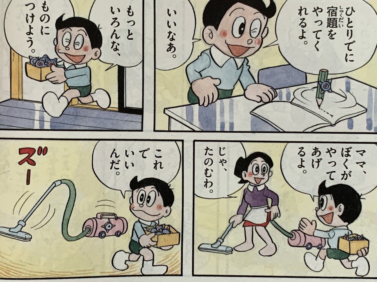 僕たちばかりに働かせて パーマンとロボットの大攻防 ロボットの反乱 藤子fノート Note 僕たちばかりに働かせて パーマンとロボットの大攻防 ロボットの反乱 藤子fノート Note