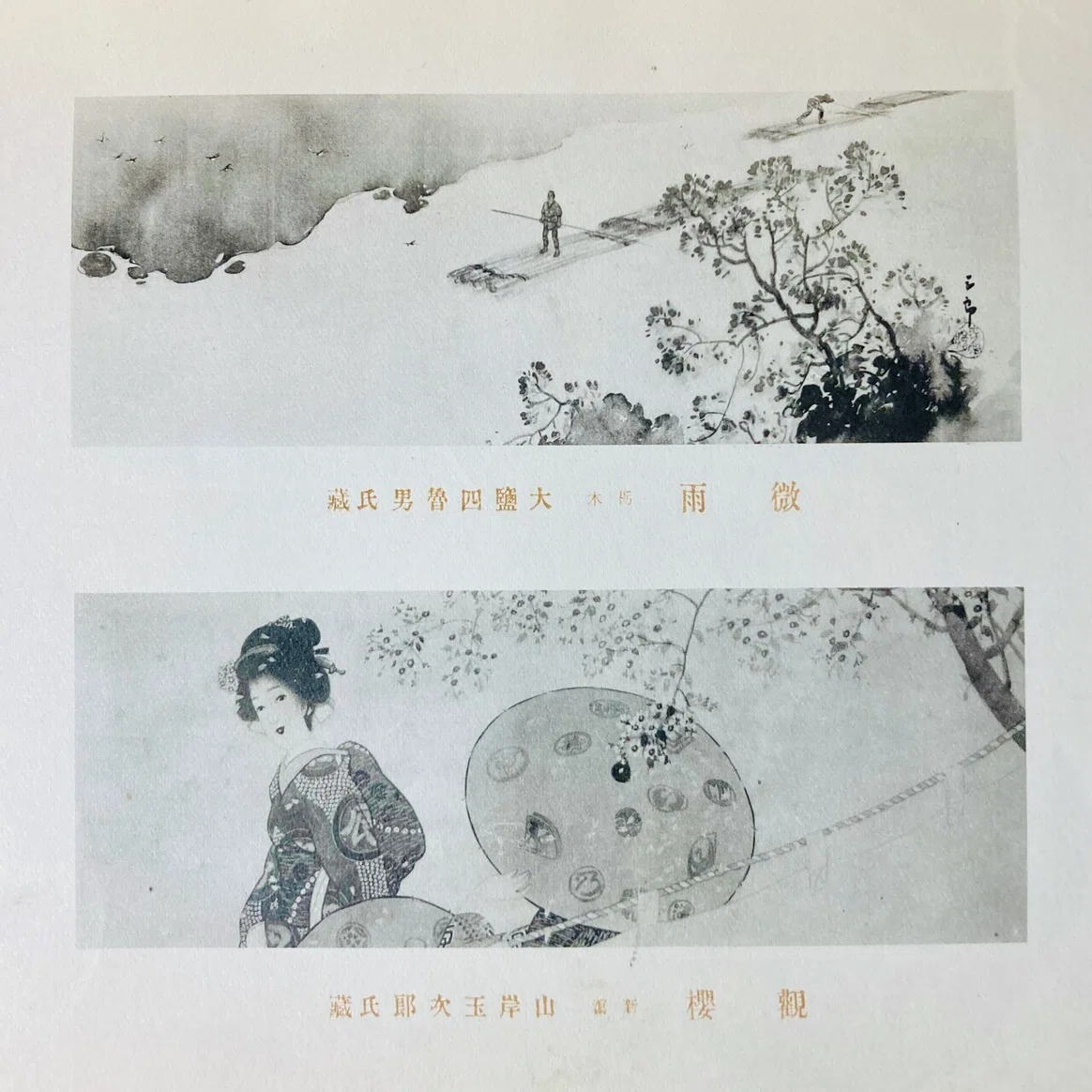 画文の人、太田三郎（5） 日本画について｜表現急行の人