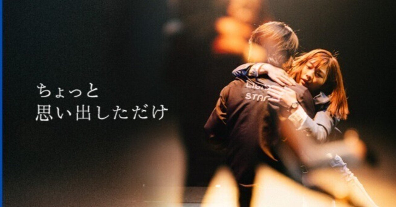映画 ちょっと思い出しただけ ネタバレ感想文 ちょっと沙莉を見たかっただけ ペペチー Note
