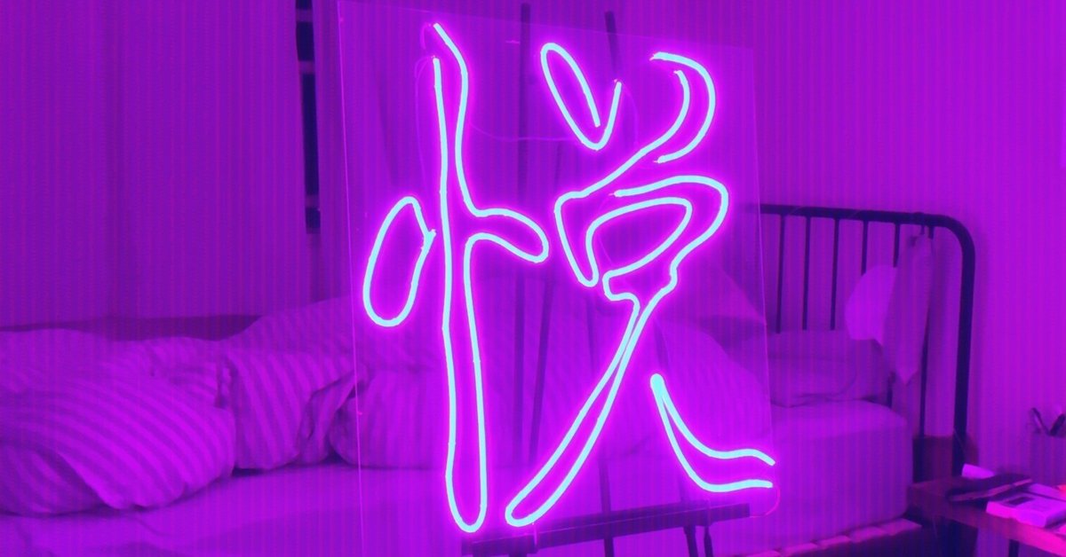 オリジナル ネオン管CYBERPUNKネオンライト サイバーパンク LED看板