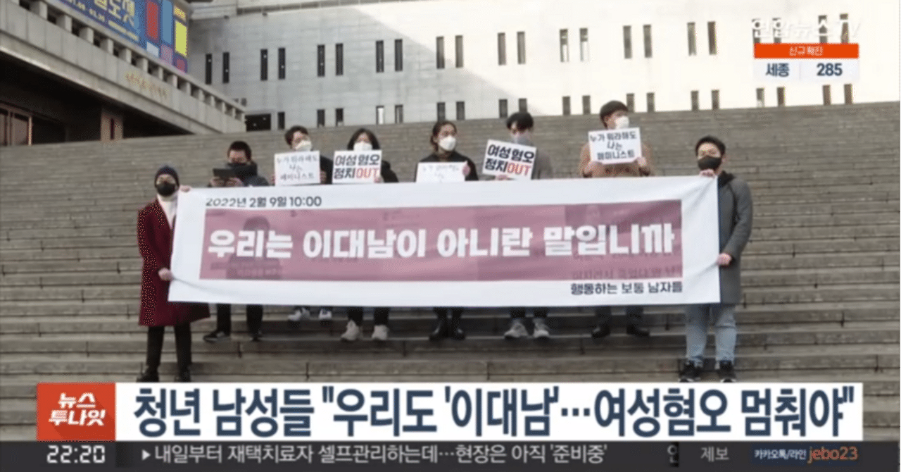 本当に20代男性はフェミニズムが嫌いなのか? 韓国大統領選挙に利用されるバックラッシュと、声をあげた「普通の男」たち
