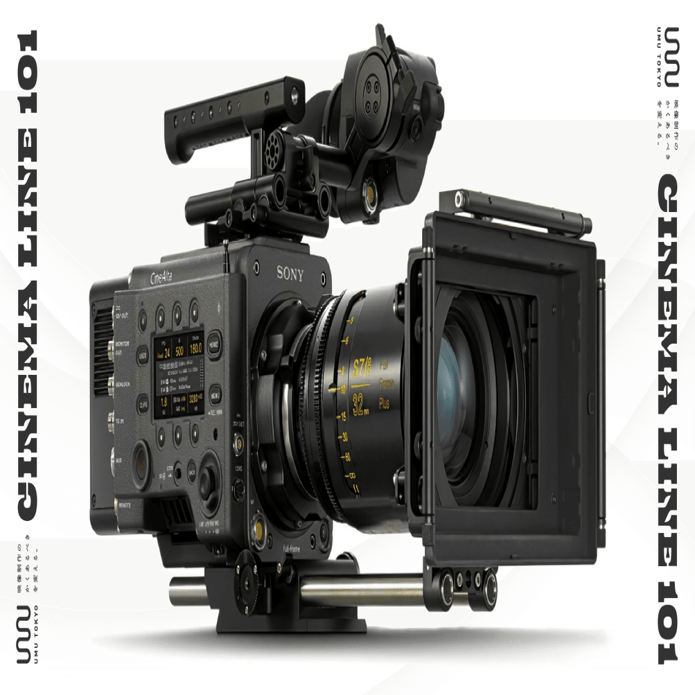 Sony デジタルシネマ・カメラの基礎知識｜UMU TOKYO