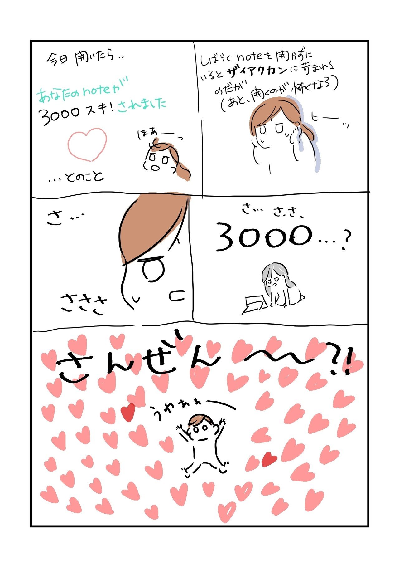 ３０００すき_001