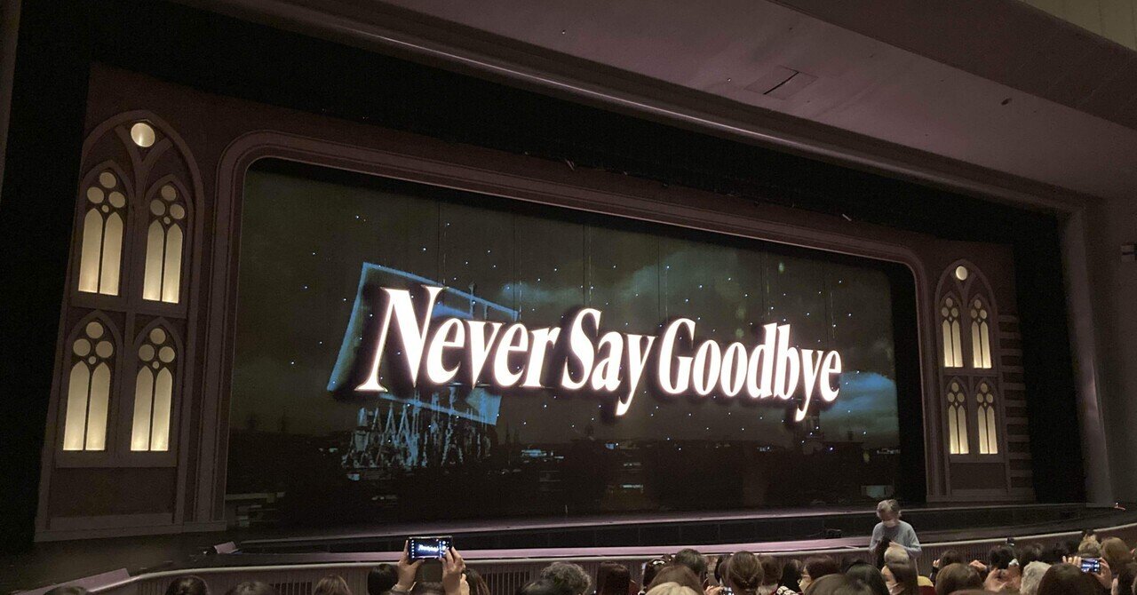 宙組 宝塚大劇場公演 NEVER SAY GOODBYE-ある愛の軌跡- Amazon.co.jp: 宙組宝塚大劇場公演『NEVER SAY GOODBYE』-ある愛