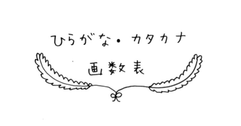 画数表 の新着タグ記事一覧 Note つくる つながる とどける