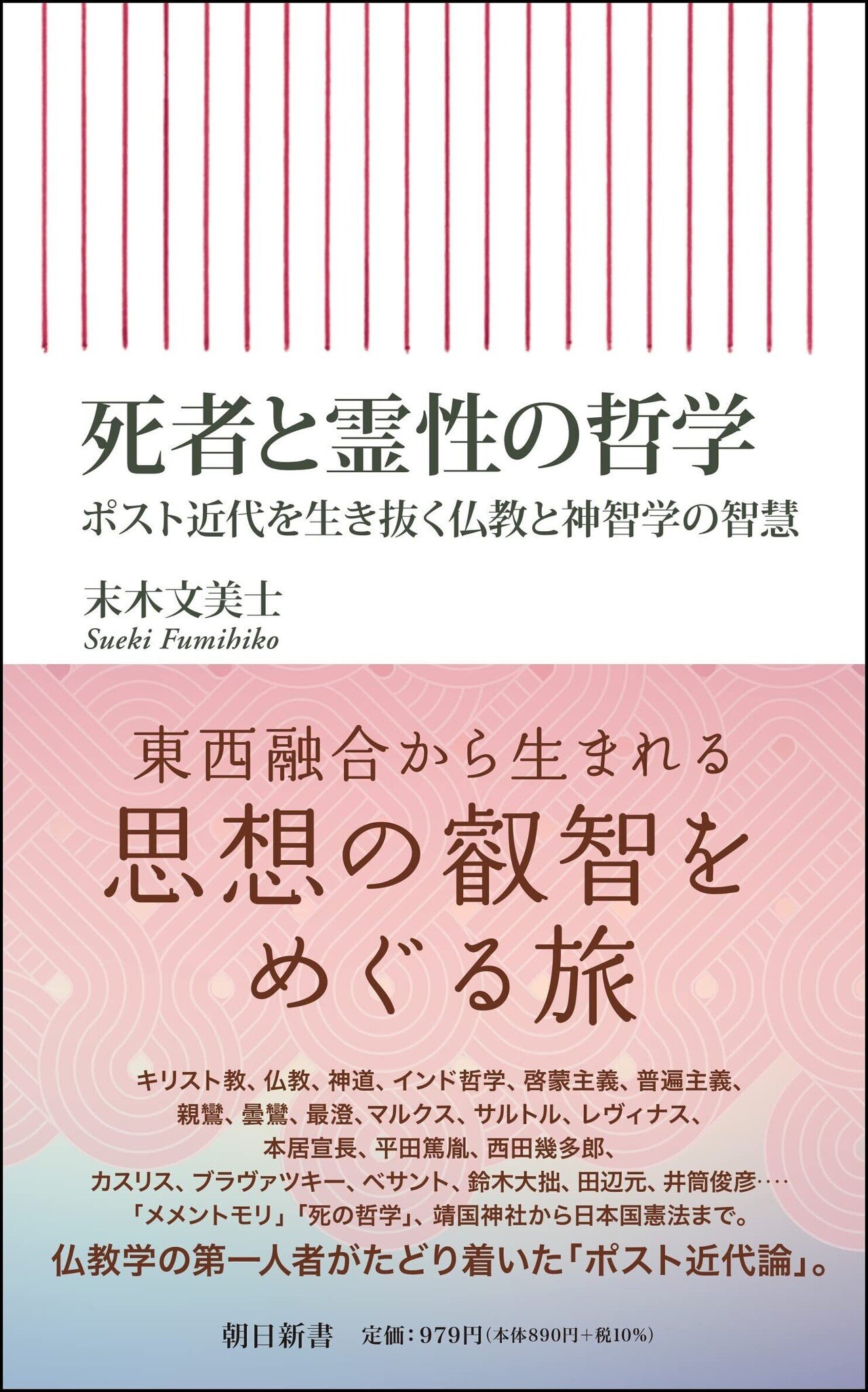 死者と苦しみの宗教哲学 宗教哲学の現代的可能性 死者と苦しみの宗教哲学: 宗教哲学の現代的可能性 (南山大学学術