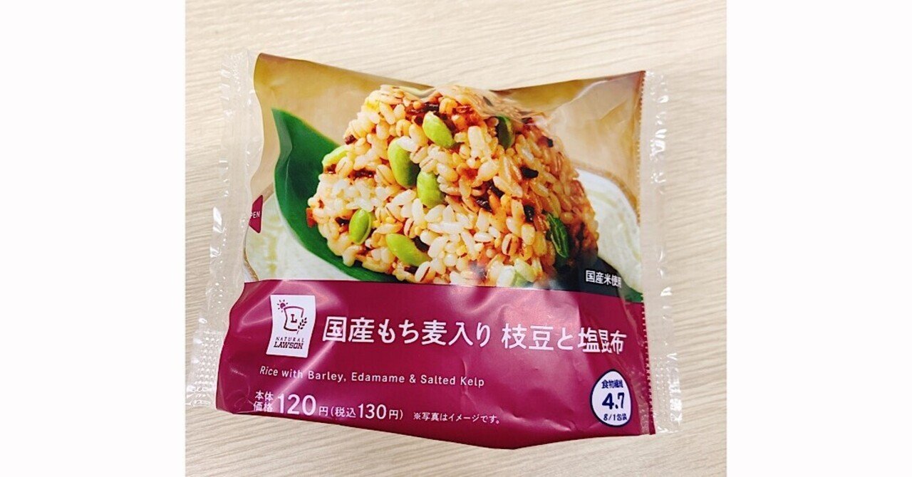 ローソンのおにぎりは健康志向に お昼ご飯に もち麦入りおにぎり がおすすめ リンのhappy Life Note
