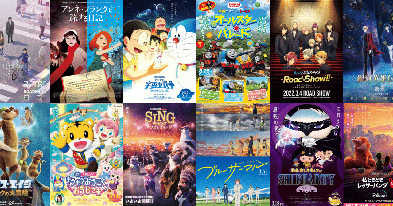 22年3月公開の新作アニメ映画リスト ネジムラ アニメ映画ライター Note