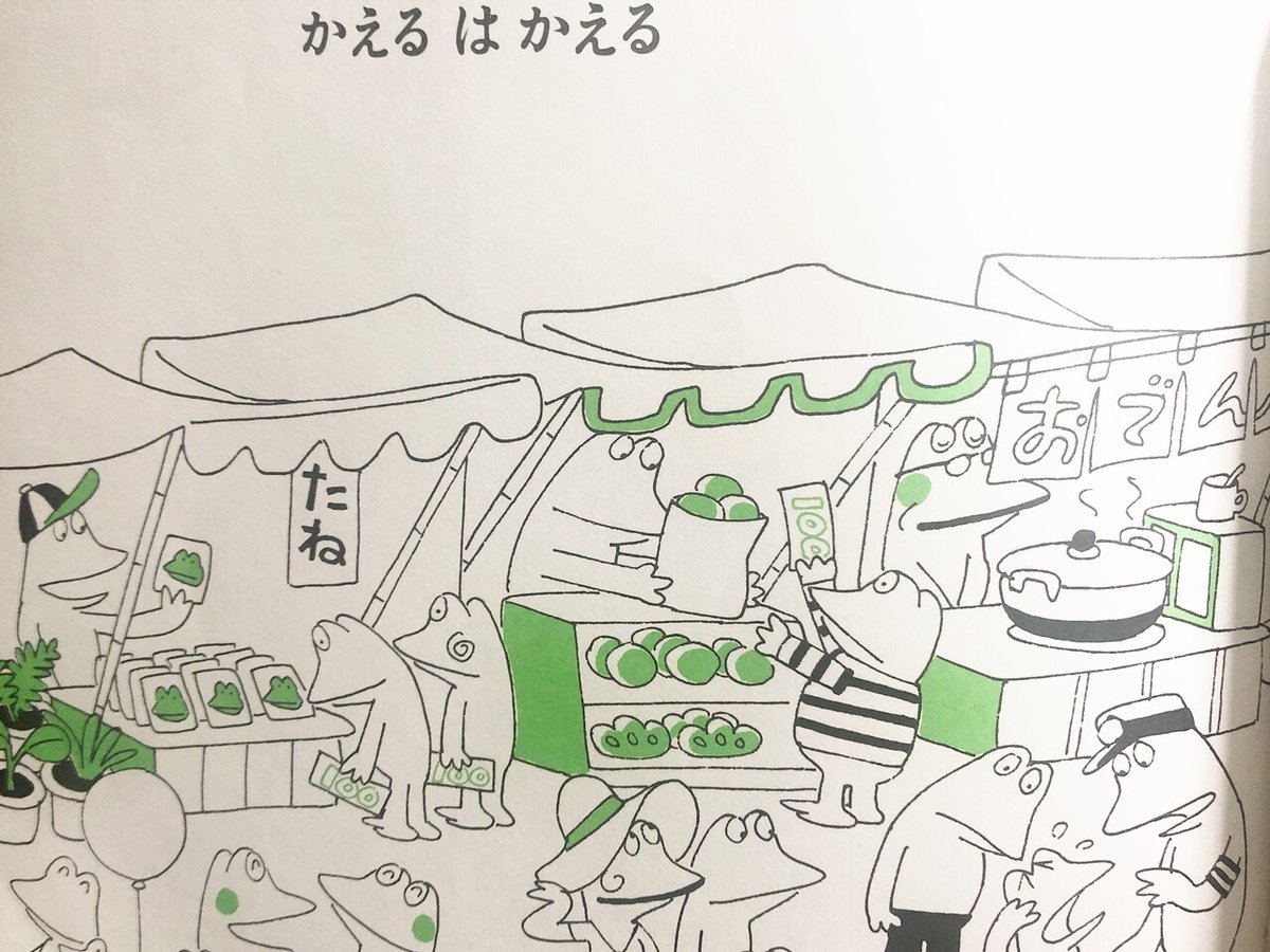 かえるがみえる かえるがみえる | 松岡 享子,馬場 のぼる | 数ページ読める