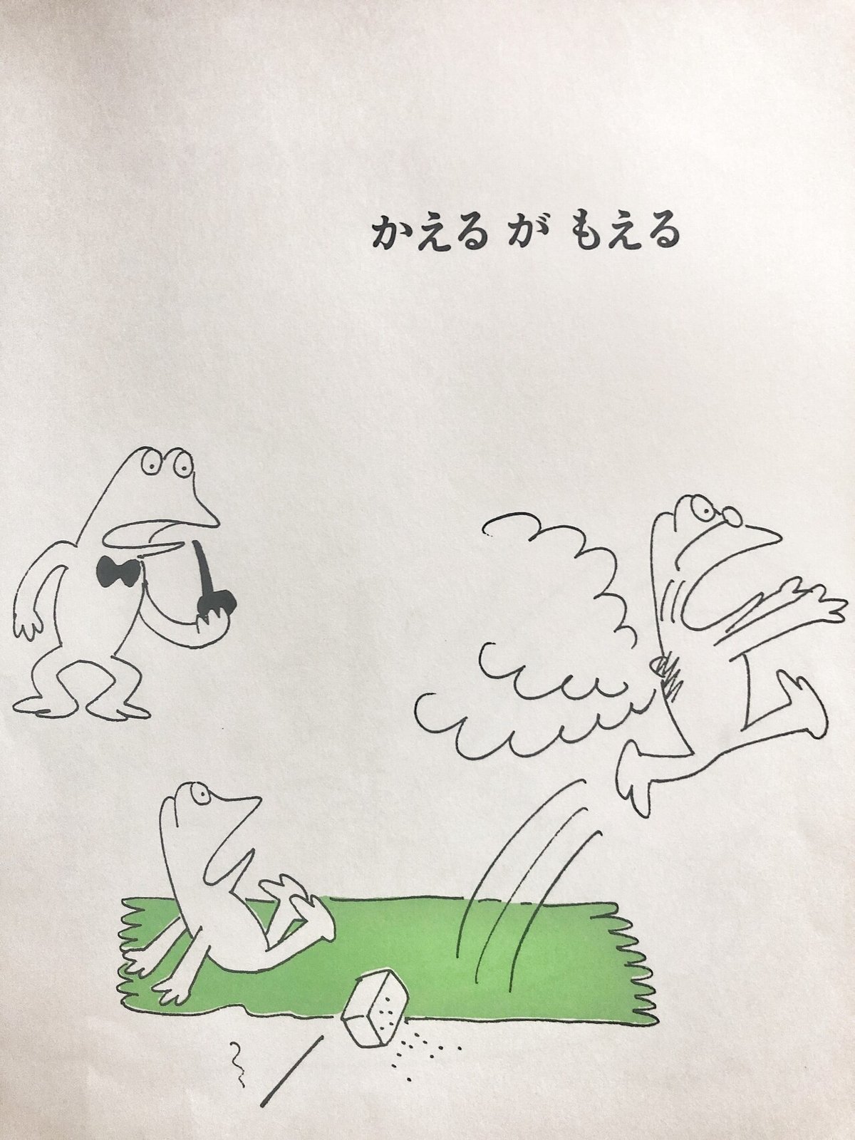 かえるがみえる かえるがみえる | こぐま社