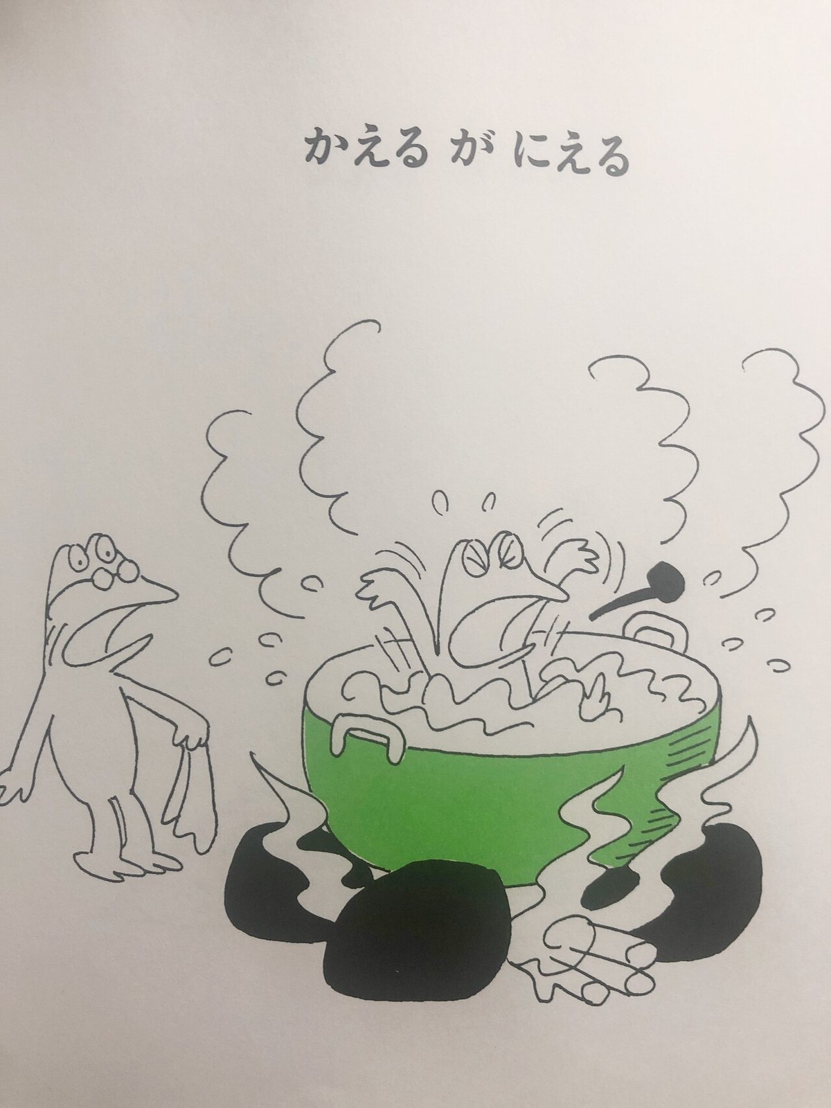 かえるがみえる かえるがみえる | こぐま社