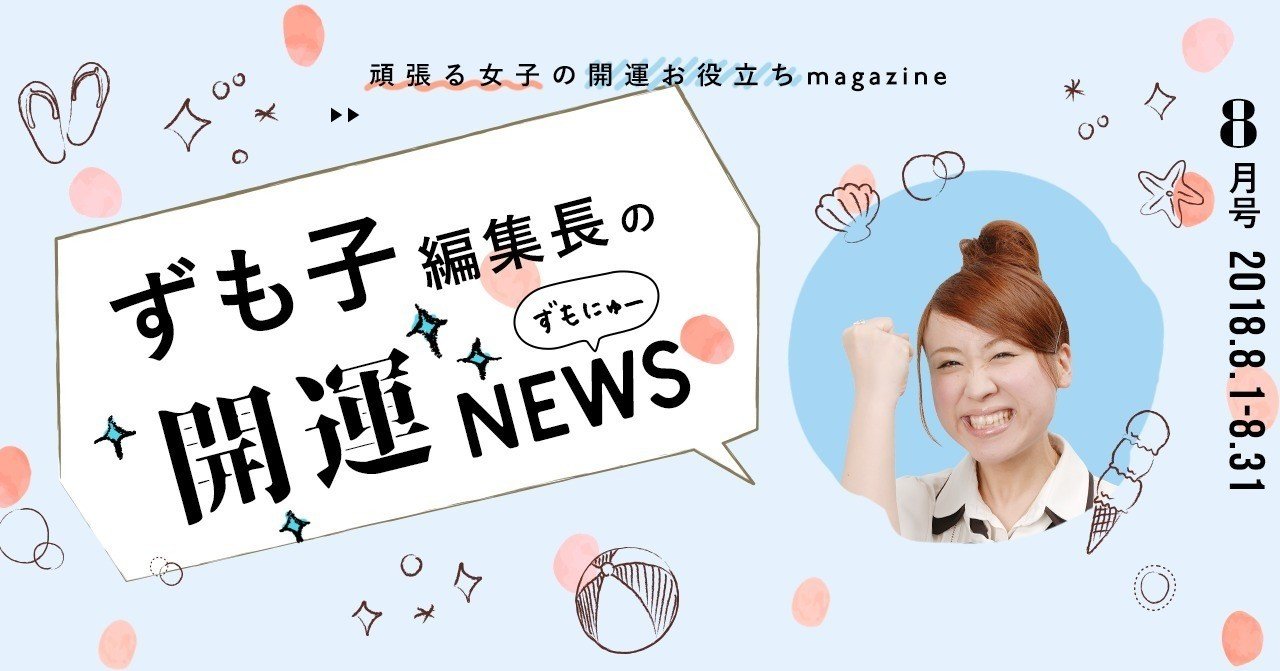 ずもにゅ 8月号 出雲阿国official Note