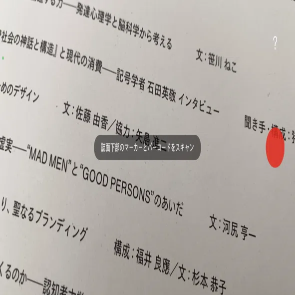 広告』最新号（特集：虚実）、発売！ 不確かで多様な現実とものの