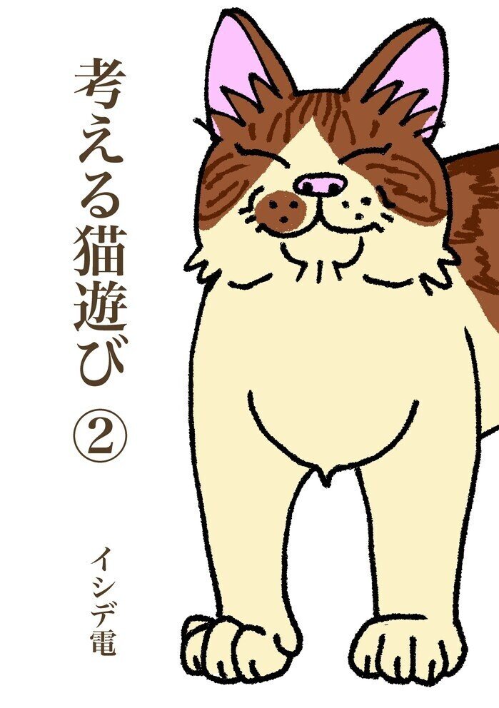 考える猫遊び②サンプル_001