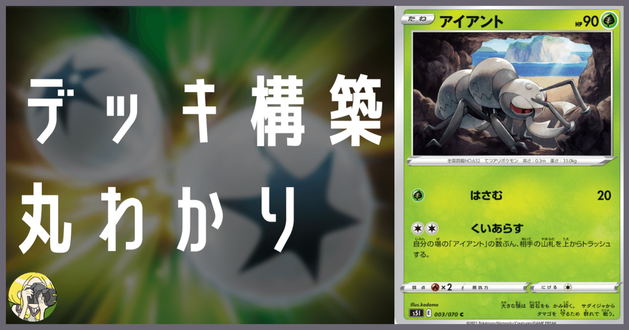 アイアントLOのデッキ平均化＃2【サンプルレシピ付】｜Violaの