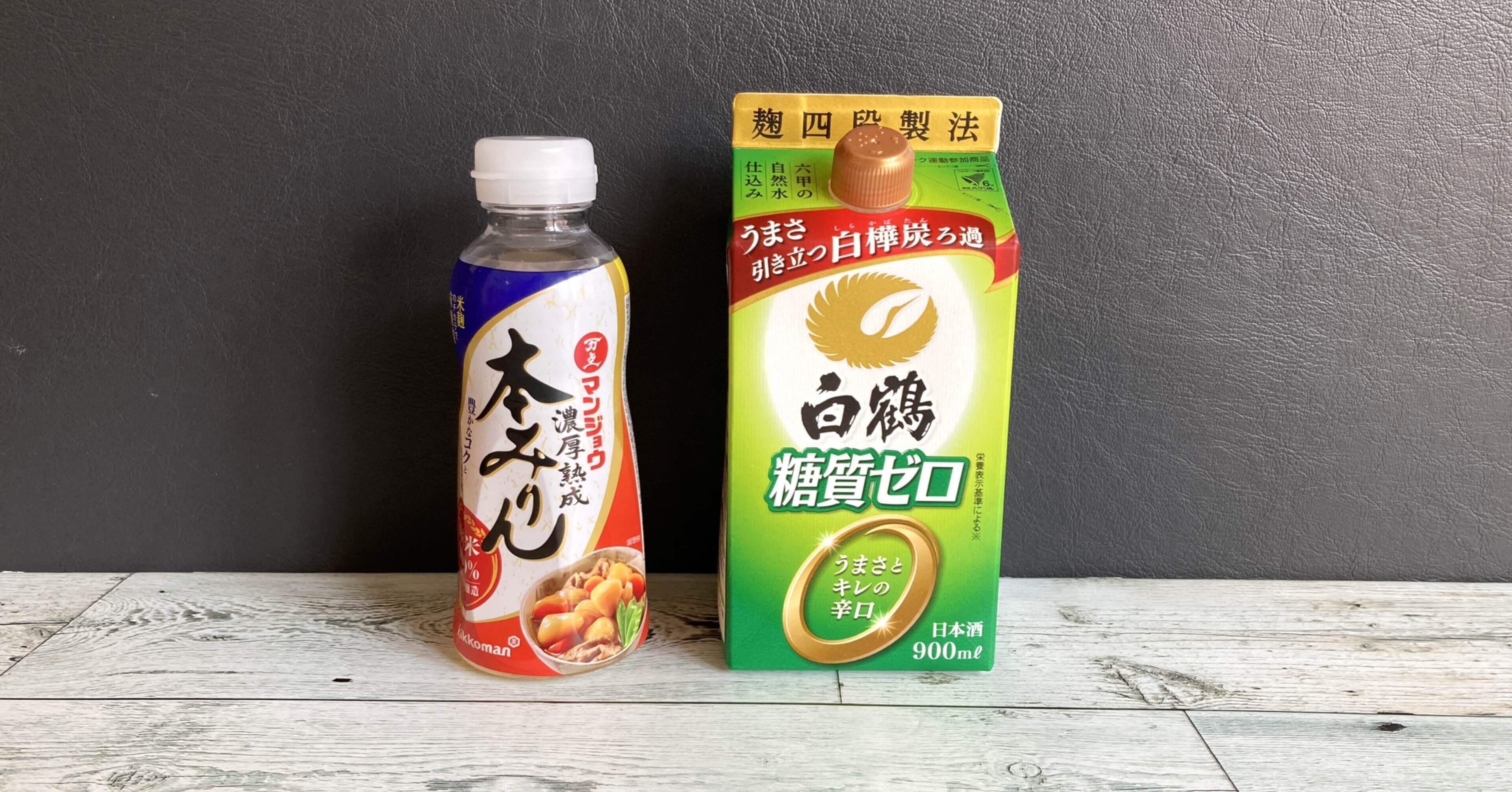 酒とみりんの使い分け どうしてる 古谷 真知子 家庭料理コンサルタント Note