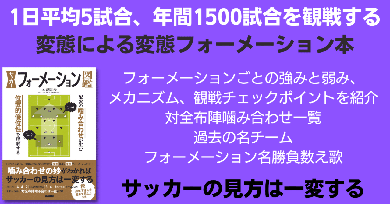 重版決定 サッカーフォーメーション図鑑 試し読みリンクまとめ カンゼン Note