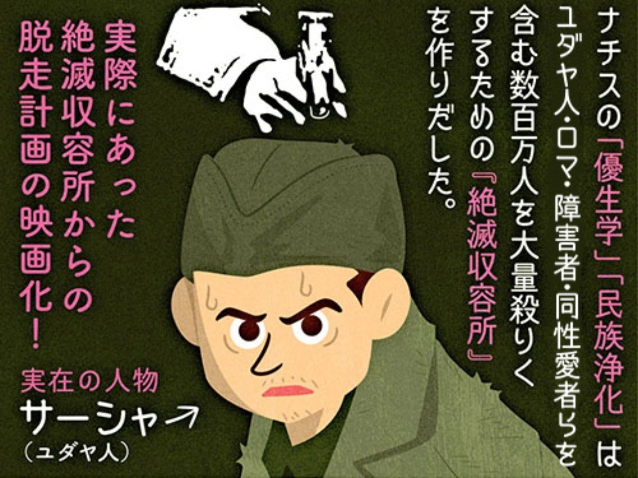 ナチスの優生学と民族浄化 映画 ヒトラーと戦った22日間 フクイヒロシ 映画垢 Note