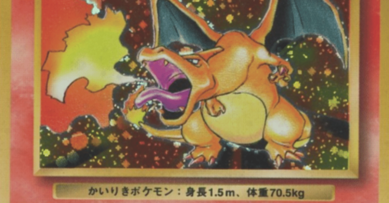 全96種コンプ版【ポケモンカード】旧裏:初版のすべて!(見分け方