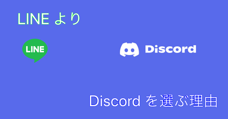 [2022年版]ゲーム以外にもDiscord を使う理由