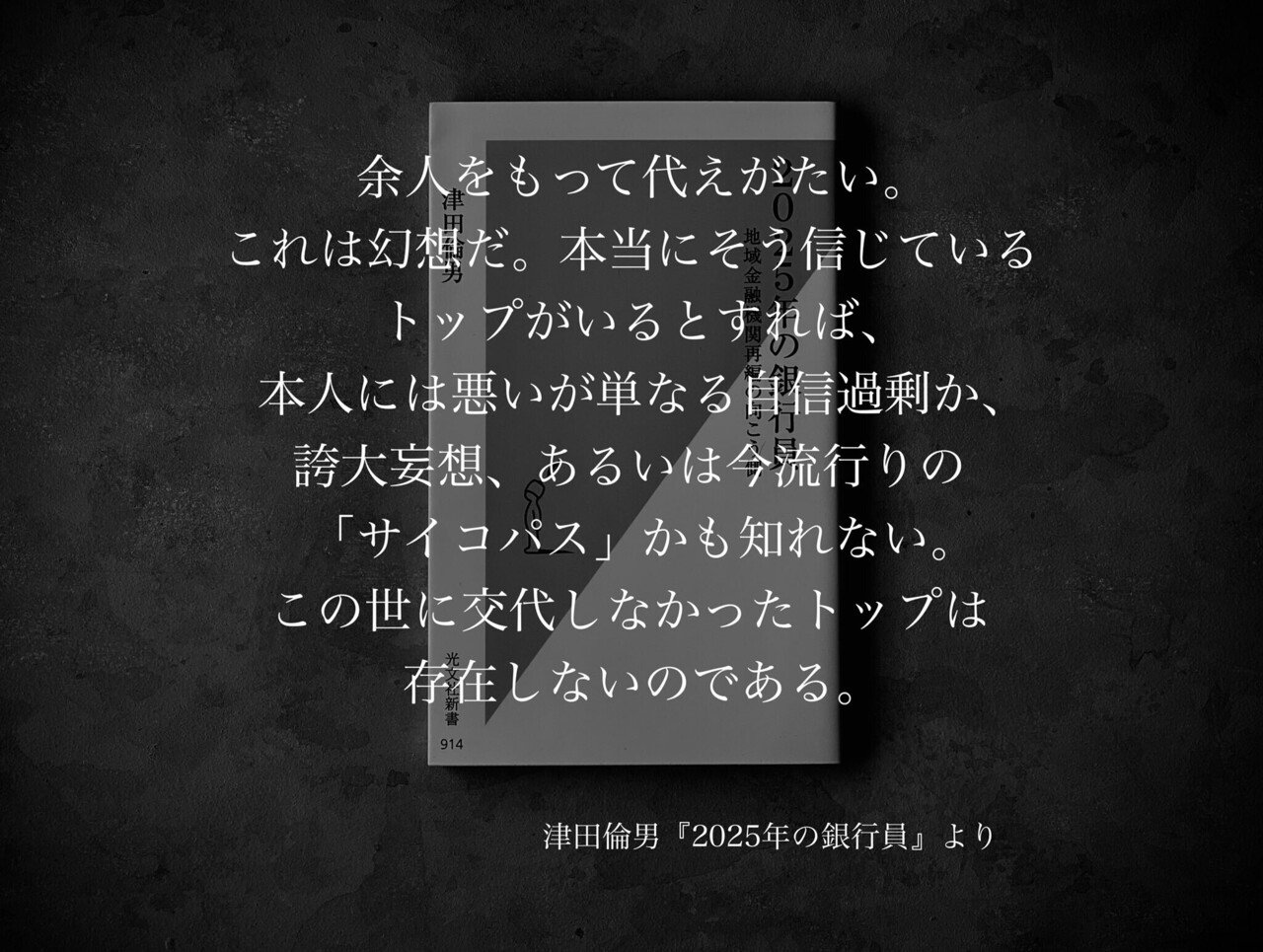 名言集 光文社新書の コトバのチカラ Vol 99 光文社新書 名言集 光文社新書の コトバのチカラ Vol 99 光文社新書