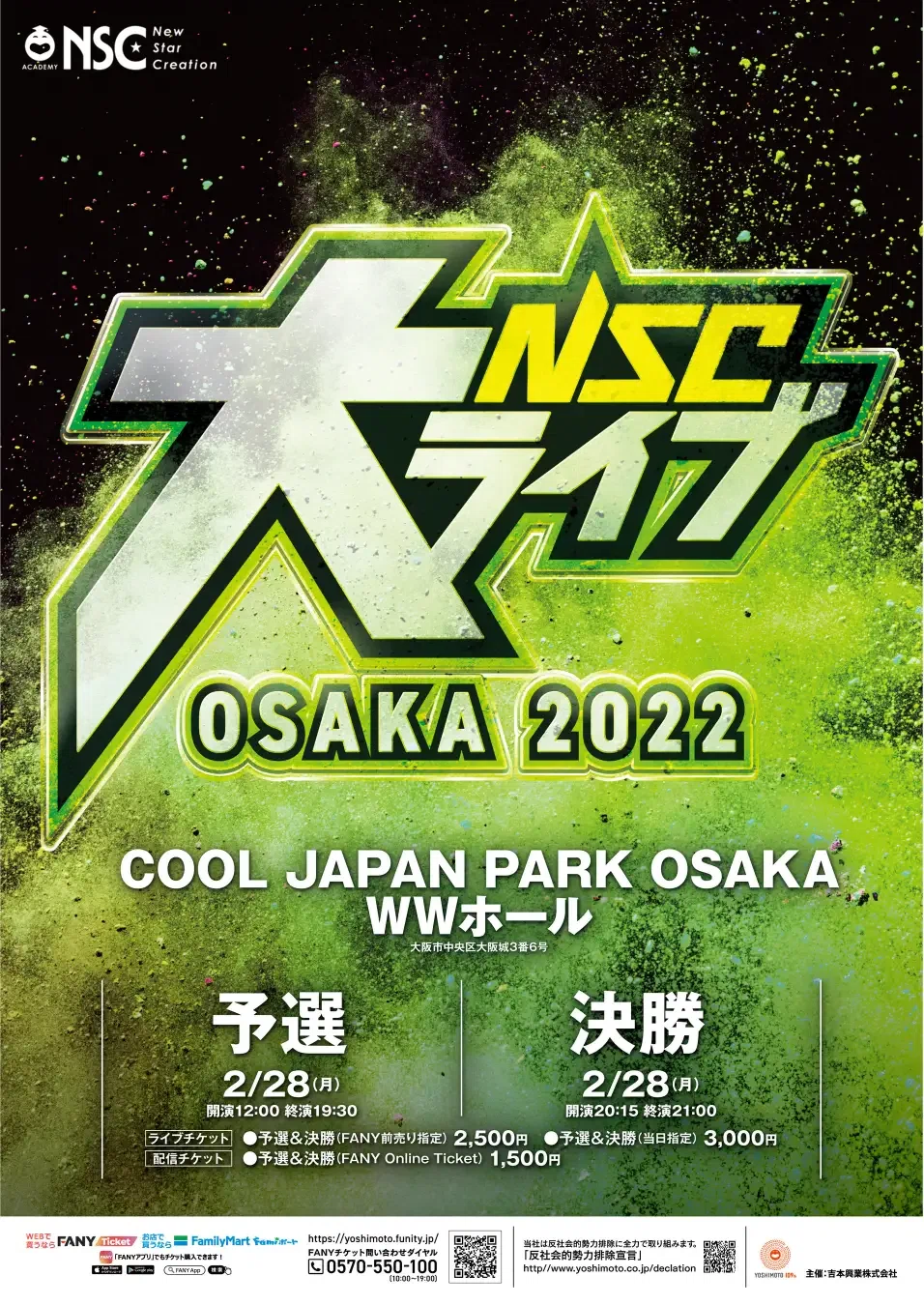 2022年、NSC首席芸人、決まる｜ケンタ