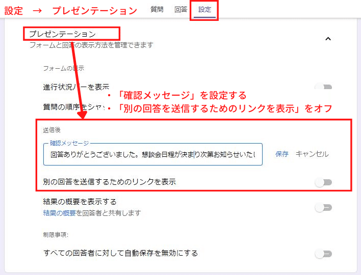 設定 → プレゼンテーション