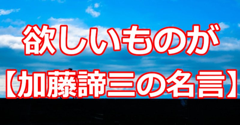 加藤諦三 の新着タグ記事一覧 Note つくる つながる とどける