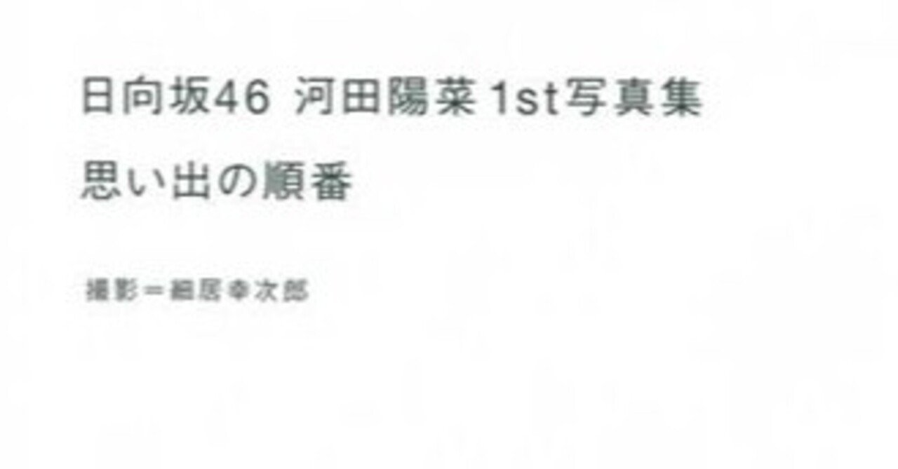来た 見た 勝った 河田陽菜 いんた Note 来た 見た 勝った 河田陽菜 いんた Note