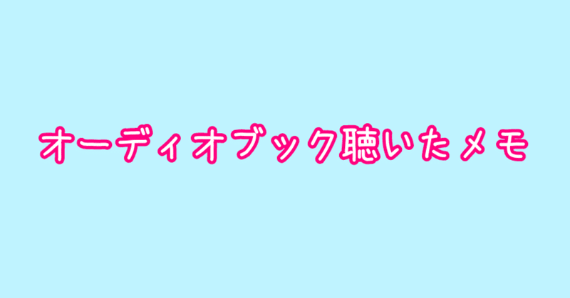 【Audible】宇佐見りん『推し、燃ゆ』ナレーター：玉城ティナ