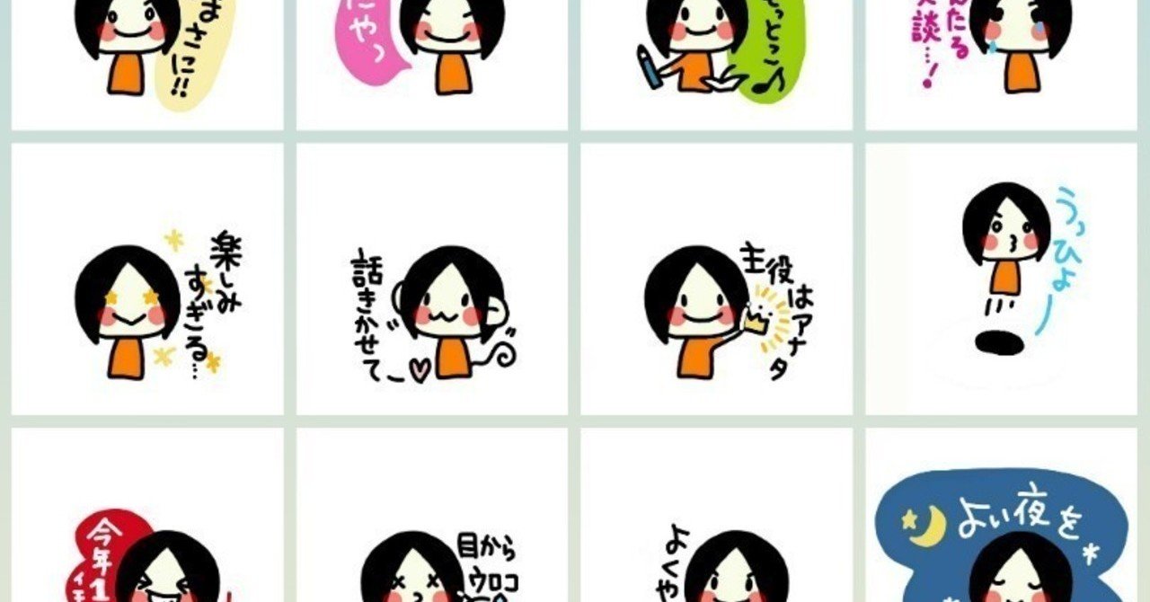 Lineクリエイターズスタンプ作成委託業務について Reika Workshop Note