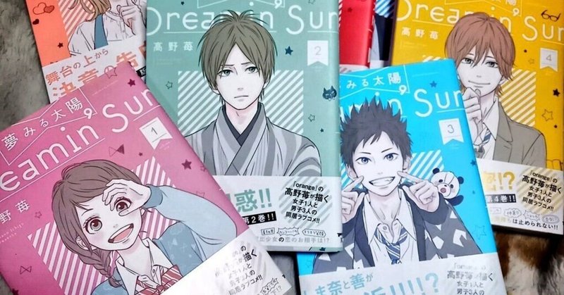 夢みる太陽 の新着タグ記事一覧 Note つくる つながる とどける