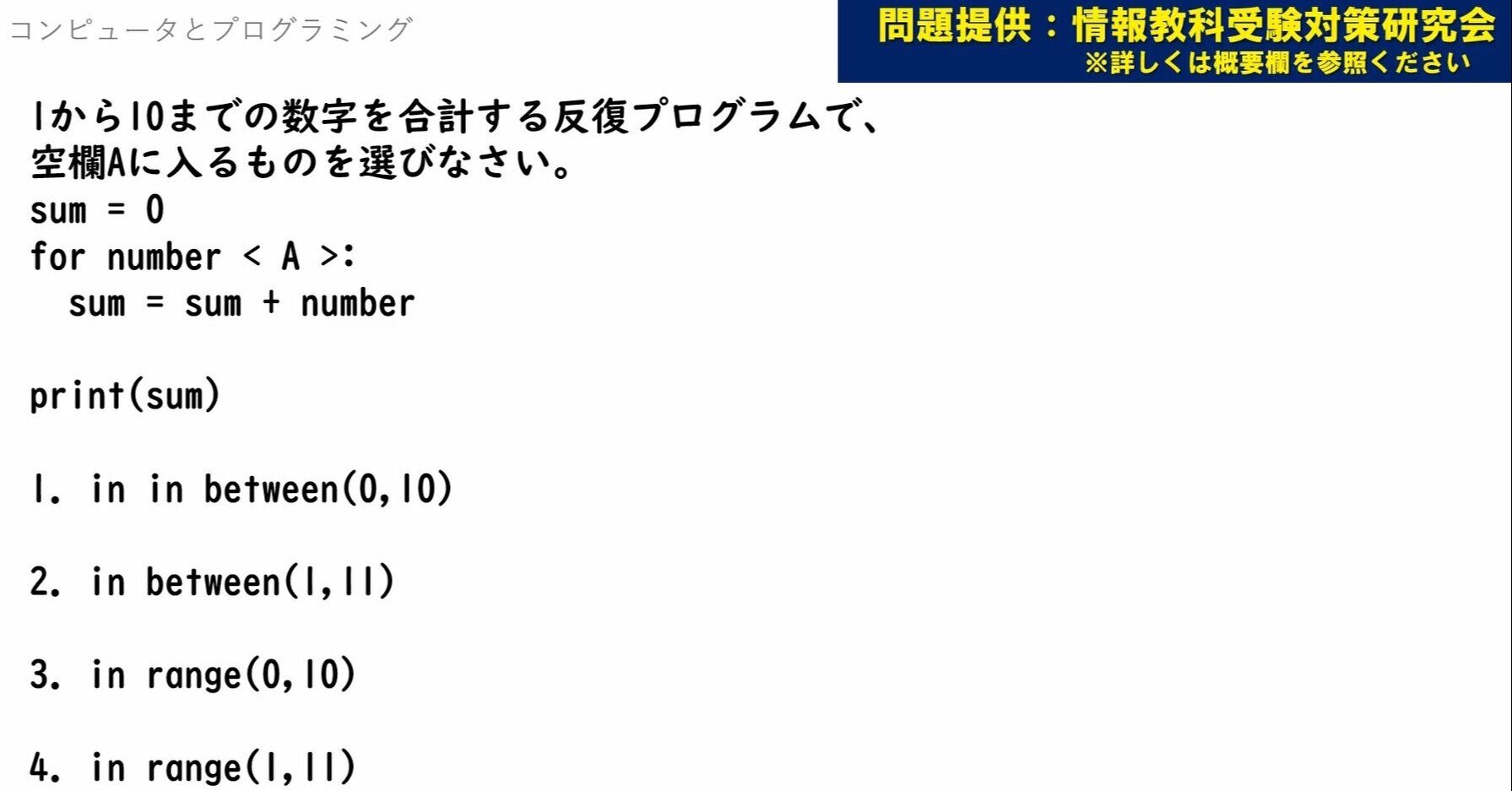 Python反復プログラミング【情報Ⅰ問題集/共通テスト】問題提供