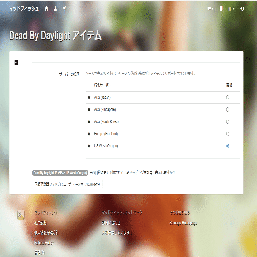 Dead By Daylight 海外サーバーへの繋ぎ方 Barbaryyy Note