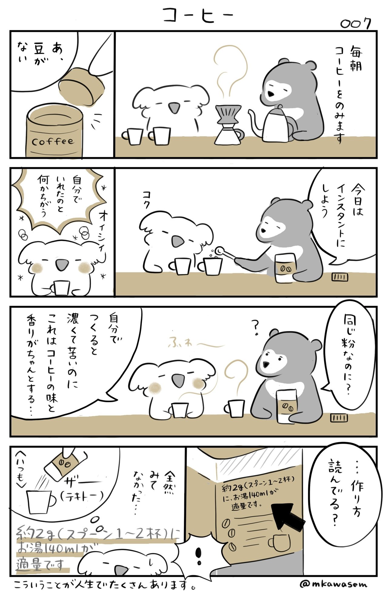 007コーヒー