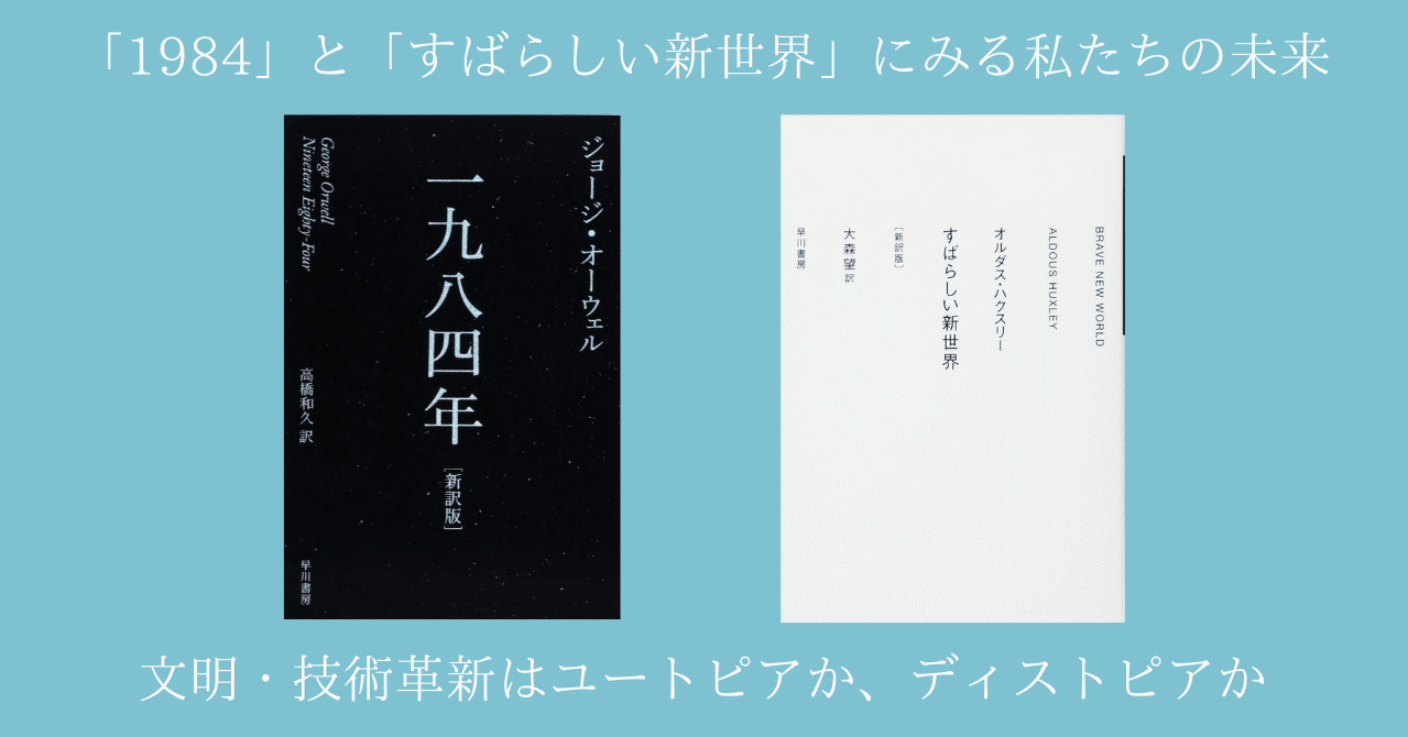 Brave New World オルダス・ハクスリー 素晴らしい新世界 すばらしい新世界 新訳版