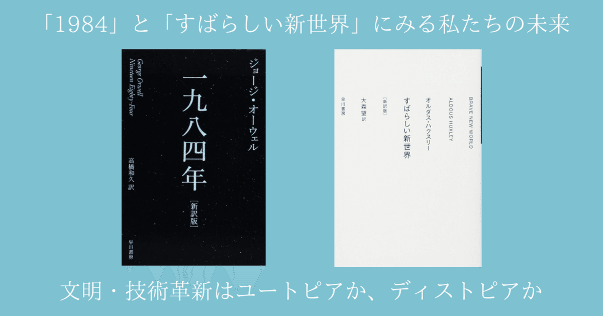 【NEW限定品】 1984』と『すばらしい新世界』にみる私たちの未来と教育のあり方 地図・旅行ガイド