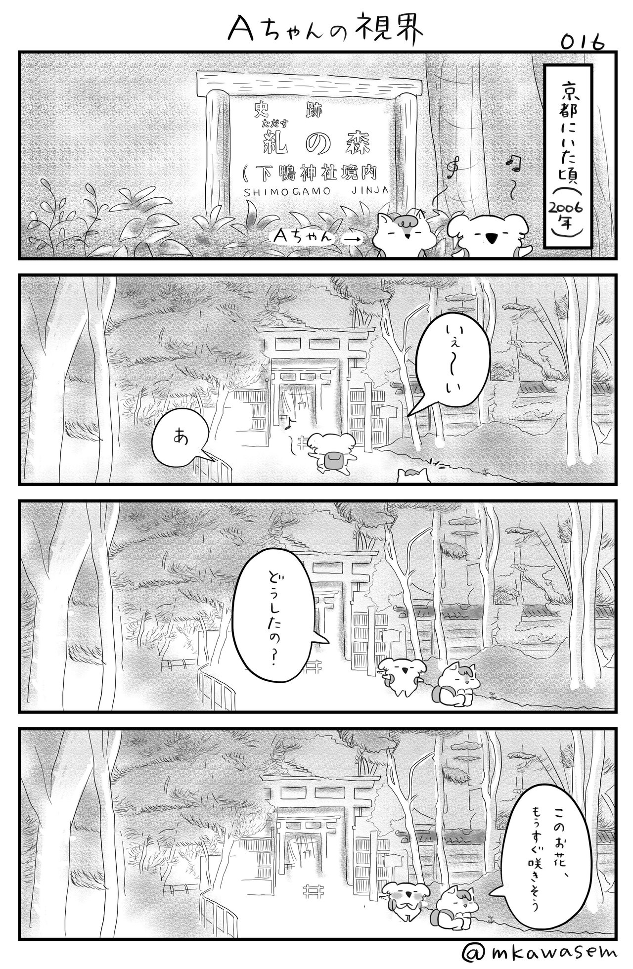 016Aちゃんの視界-min