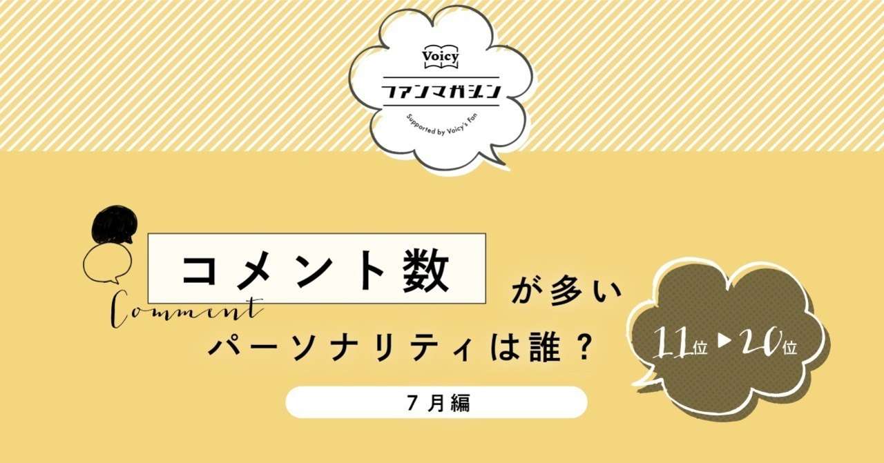 ランキング_コメント数_11-20