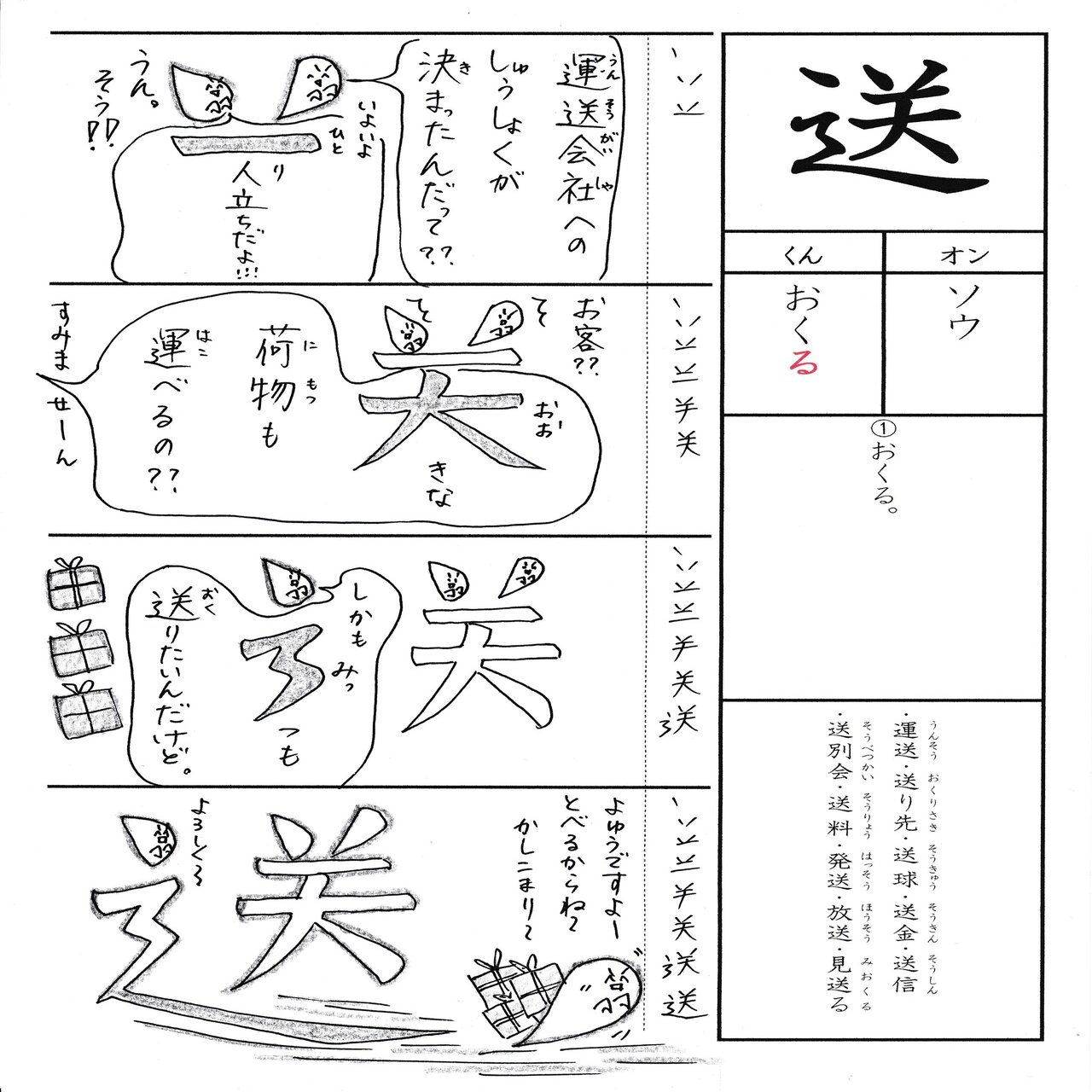 漢字が苦手な子に贈るマンガ 小３ 送 Sun Sunny D01 Note
